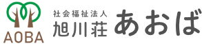 社会福祉法人旭川荘 あおば